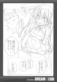 (C77) [Tenjikuya & Neuromancer (Kannon Ouji & Mochizuki Nana)] Magma wo Nomu no da! (DREAM C CLUB)