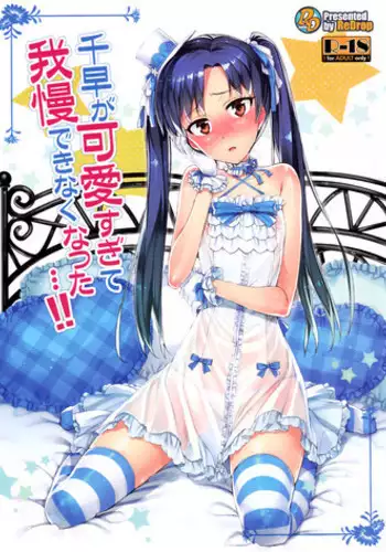 chihaya to ohuro | 치하야와 욕실