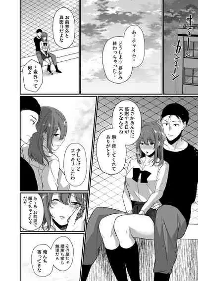 放課後の屋上で「やだ…イクッ」~彼氏の近くで、イジられ濡れて寝取られて~