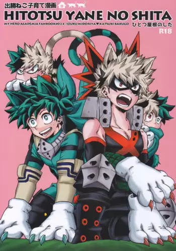 (SPARK12) [GiftKuchen (Shitori)] Hitotsu Yane no Shita (Boku no Hero Academia)