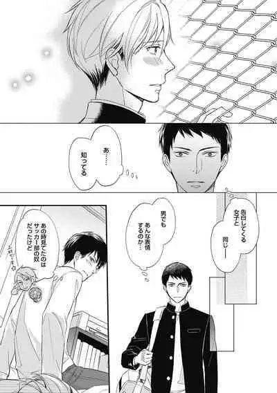 Saeki-kun wa Are ga Shitai