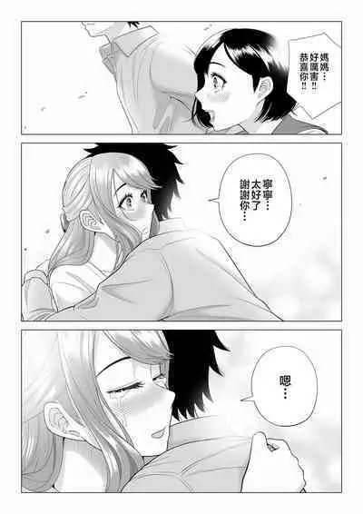 [Date Roku] Tsuma to Tsurego ga Onaji Hito (Ore) o Suki ni Naru no wa Idenshi-teki ni Touzen!? 2 [Chinese]