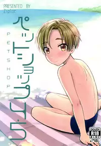 (C92) [Ziploc (Yamachan)] Pet Shop 4.5 [English] {TheRobotsGhost}