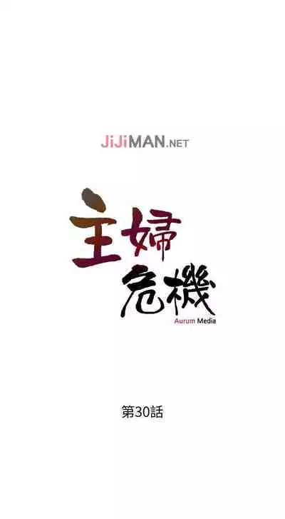 【周五连载】主妇危机(作者:查爾斯&漢水) 第1~35话