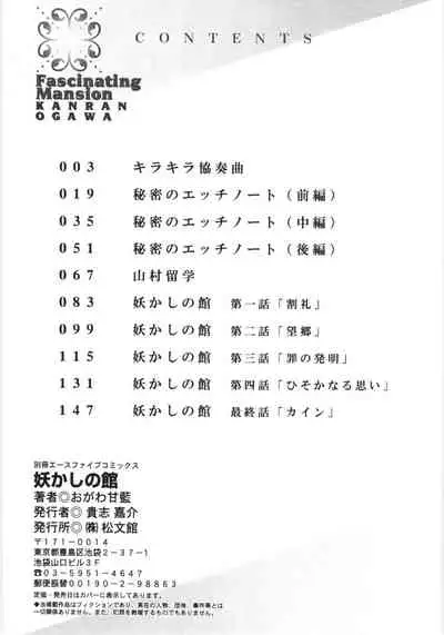 [Ogawa Kanran] Ayakashi no Yakata (Ayakashi no Yakata) [English]