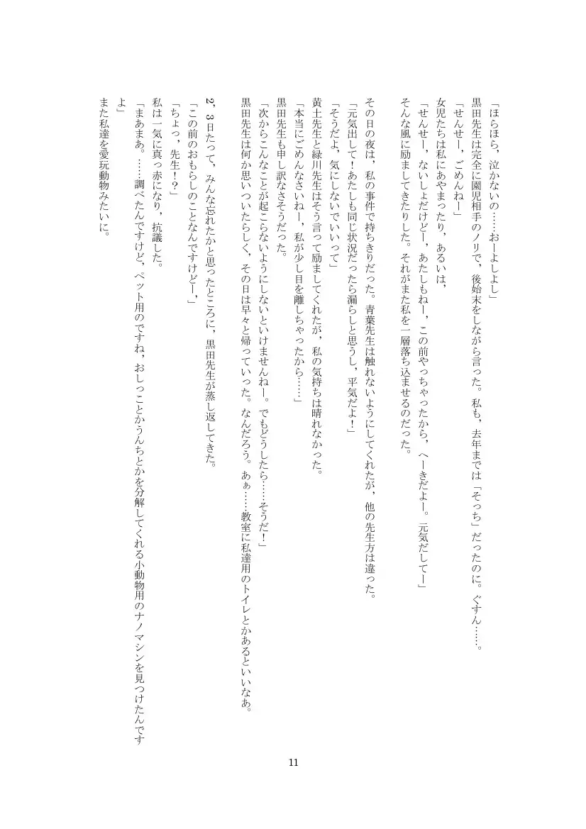 Youchien no Ningyou Senseitachi