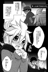 (C79) [O-Mars & Yomosugara (Mars, Yomogi Ringo)] Boku no Master ga Konnani OO na Wake ga Nai (VOCALOID)