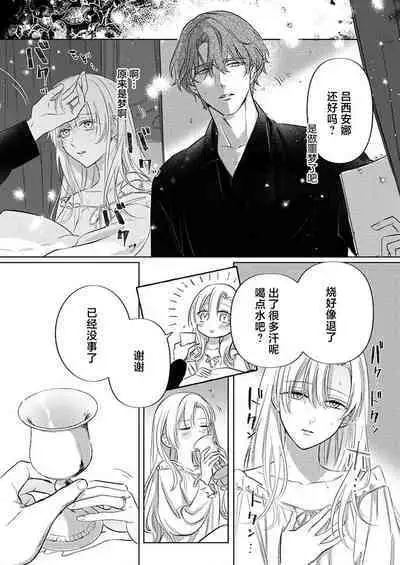 Ai ga Omoi Kishi Koushaku wa, Tsuihou Reijou no Subete o Ubaitsukushitai. | 骑士公爵爱意深重，想要索取放逐千金的一切。 1-12