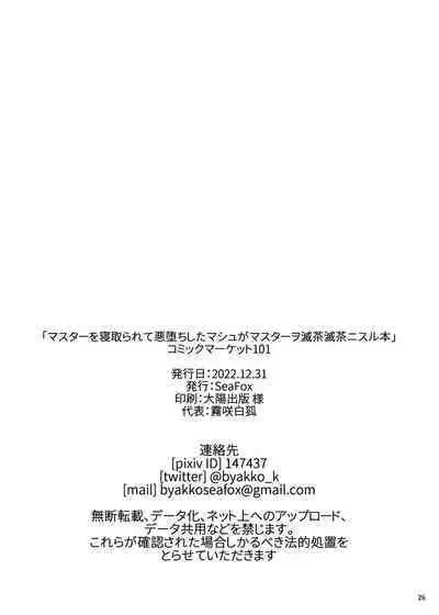 Master o Netorarete Akuochi Shita Mash ga Master o Mechamecha ni Suru Hon