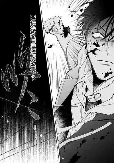 Ochikobore Alpha to Elite Omega | 问题α与精英Ω Ch. 1-5