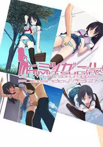 哉羅さまの日常玖