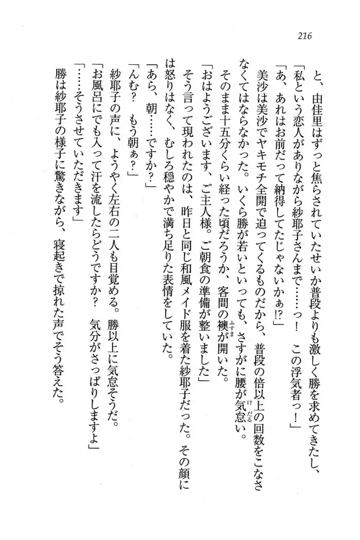メイドなります ! ~おしおき