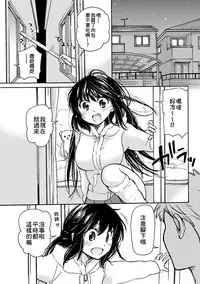 [Mikokuno Homare] Yuzu to Takehiko no Jijou | Yuzu and Takehiko's Situation 1 (Change!) [Chinese] [小叶后宫汉化组]