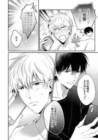 Do S na Uraaka Danshi-kun