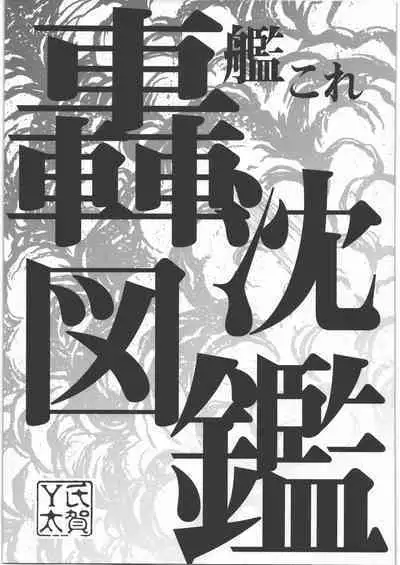 (C87) [Uzigaya (Uziga Waita)] Dokudoku REVIVAL & PANZER (Various)