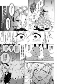 (Yousei Genki! 8) [Zenoside, ready.set.go! (Zeno, Takorice)] Yousei Genki Datta (Touhou Project) [Chinese] [沒有漢化]