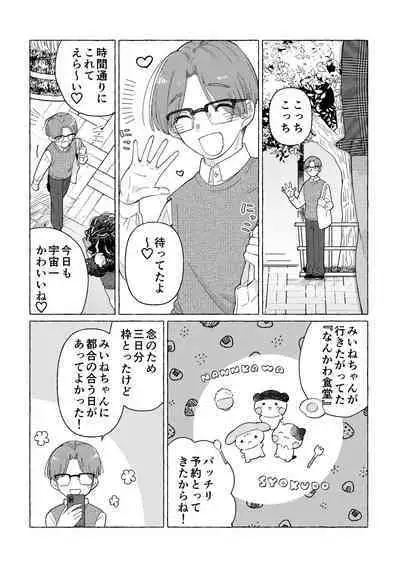 [Crayfish (Suisei Ebi) ] jirai-kei josou danshi mi Ine-chan