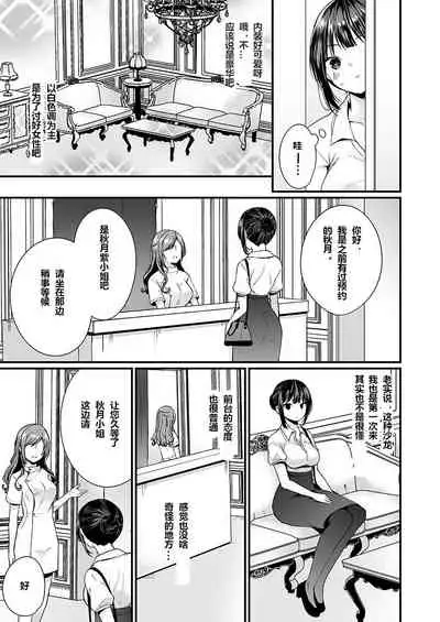 [Mareo] "Ikasare Sugite Chousa Murii...!" Sennyuu! Uwasa no Kaikan Massage-ten 1-2 [Chinese] [太い鳥个人汉化]