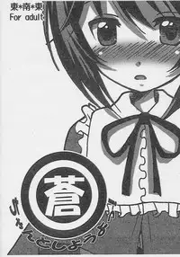 [Tou*Nan*Tou (Mai)] Souchan to Shiyouyo! (Rozen Maiden)