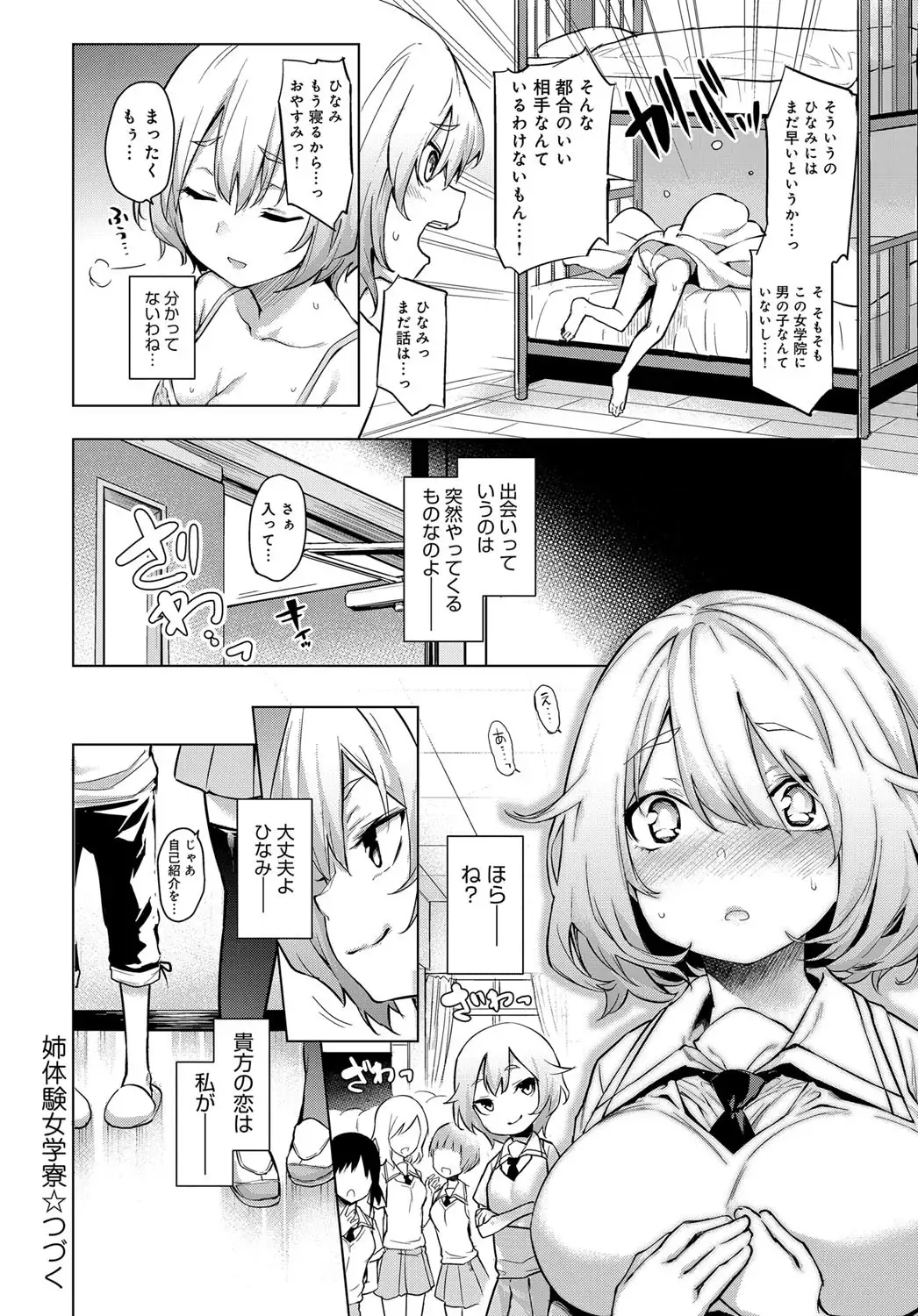 Ane Taiken Saigetsu + Ane Taiken Jogakuryou ～Namaiki Jogakusei to OneShota Ecchi！？～ Ch.1-3