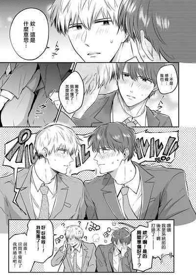 Ryman LoveHo Danshikai | 上班族爱情旅馆男子会 1