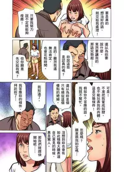 Gikei ni Yobai o Sareta Watashi wa Ikudotonaku Zecchou o Kurikaeshita | 大伯偷偷夜襲我，從此被迫成為性奴隸瘋狂高潮無數次！1-13