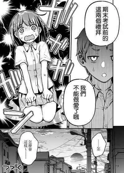 Shojo ga Doutei to no Hatsutaiken de Mezamechau Hanashi 2 | 与处男初体验时觉醒的处女 2 #1-2