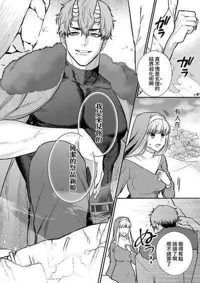 [Inuta kan ko] tensei-sakide wa mobu akuma to sekkusu shinai to ikinokoremasen! | 重生之不和恶魔做就无法生存！1-5 [Chinese] [莉赛特汉化组]