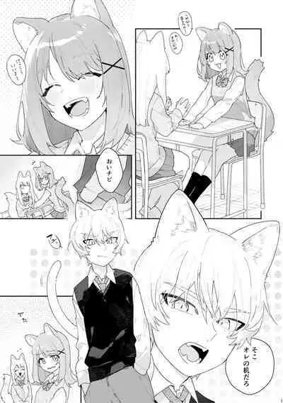 [pink carrot (usachanGET)] ♂ ga Uke. Neko-chan x Neko-kun [Digital]