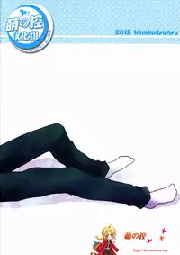 (Shota Scratch 18) [Kinako GyuuNyuu (Tomoharu)] Musunde Hiraite (Ginga e Kickoff!!) [Chinese] [萌控漢化組]