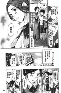 [Asagi Ryu] Watashito Iikoto Shiyo? [Chinese]