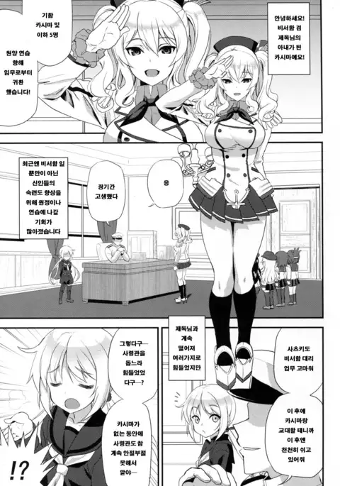 Watashi, Teitoku-san no Oyome-san desu kara 2