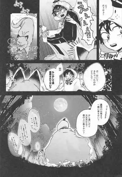 (Douyara Deban no Youda! 22) [Holy Cow (ichika)] cuore mio (Boku no Hero Academia)