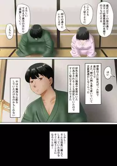 Tanetsuke sama ～ Mura no Inshuu, Me no Mae de Ochiteiku Tsuma ～