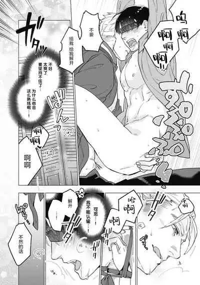 [Yan] Bitter Porn Chocolatier | 可可涩苦却入人心 Ch. 1-5 + 最终话+番外 [Chinese] [马栏山汉化组x冒险者公会] [Digital]