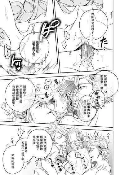 [Erotopia (Seina Anji)] Occult Proposal ~InCha MenHeal Otaku na Boku to Shichinin no Akuma-sama~ | 超自然求婚~阴沉宅男的我与七位恶魔大人~ [Chinese] [冒险者公会] [Digital]