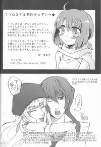 (SC40) [Unizo (Unikura)] Galaxy Idol (Macross Frontier)