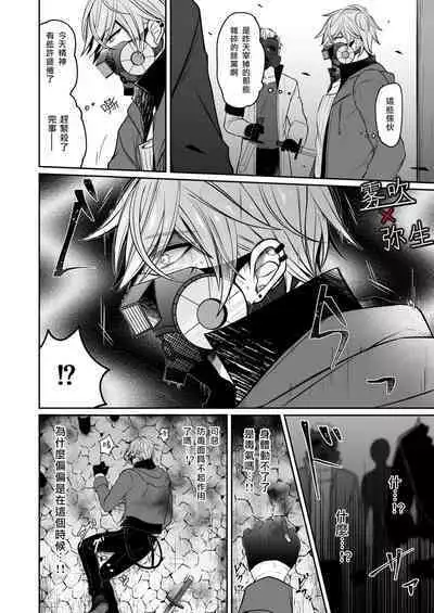 Psychopath to Satsujinki | 精神變態與殺人魔