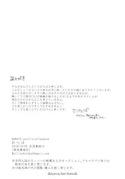 (Zennin Shuuketsu 10 ) [Fujii-ya no sake-ben (Saketoba)] S to S (Naruto) [English] [Echo-chan]