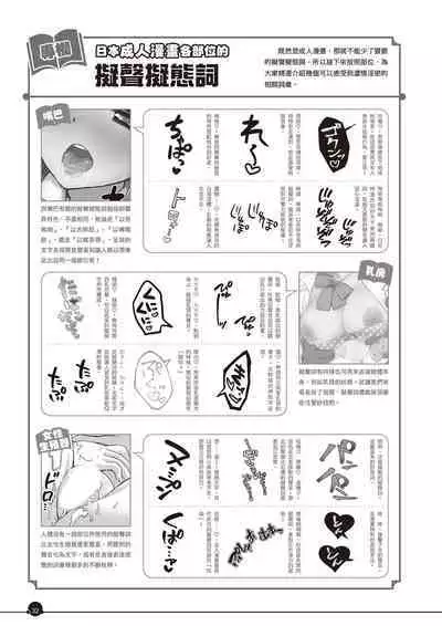 Kanzen Jitsuyouban Ero Manga no Uso to Honto Onnanoko no Himitsu | 完全實用版 成人漫畫沒告訴你的性愛真相