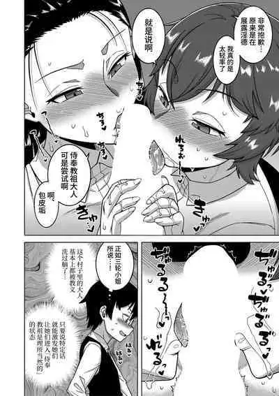 [Takatsu] Kami-sama no Tsukurikata Ch. 1-4 [Chinese] [逃亡者×真不可视汉化组] [Digital]