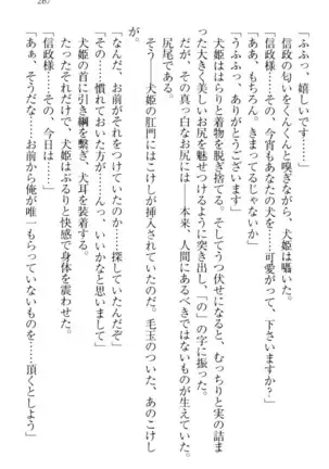戦国犬姫!
