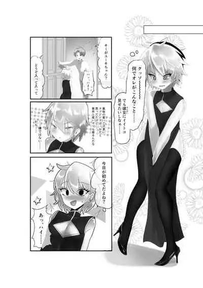 Chotto Yankeeppoi Otokonoko ga Kinketsu de Otokonoko Health ni Shozokutte Kyakuken Senpai no Mesu Onii-san ni Mechakucha ni sareru Hanashi.