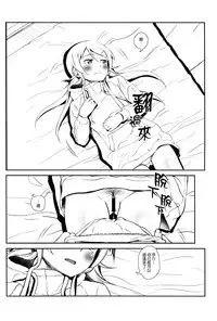 [†NIL† (Fujibayashi Haru)] Hoshikuzu Namida 4 (Ore no Imouto ga Konna ni Kawaii Wake ga Nai) [Chinese] [final個人漢化]