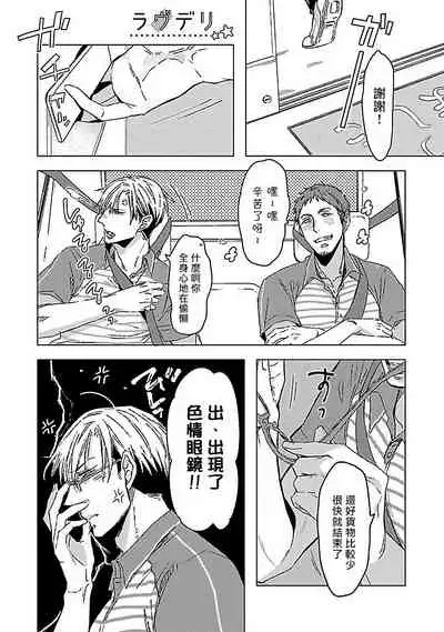 [Chaco Nediwo] Love Delivery Ch. 1-3 [Chinese] [拾荒者汉化组] [Digital]