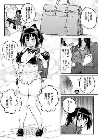 [Meshikutteneru. (Atage)] 11-gatsu 28-kai Atarashii Papa no Mono ni Narimashita. [Digital]