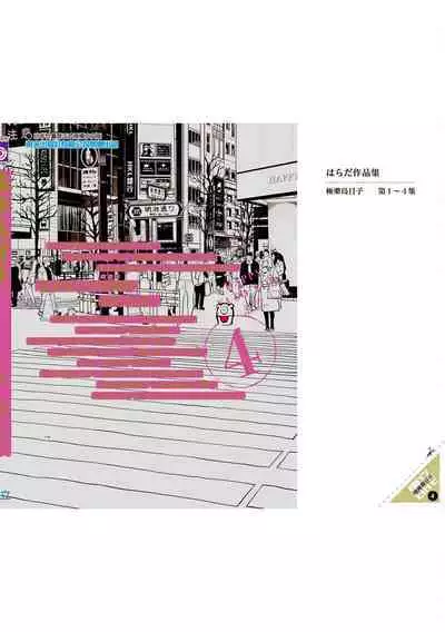 Happy Kuso Life 4 | 極樂鳥日子 4