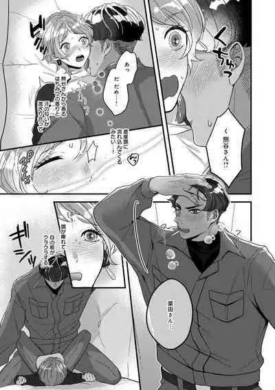 [Nonohara Yae] Dokusen Ai no Ato wa Ama ga Mi Dake Ja Tarinai 〜 Watashi wa Kuma-san no Gochisō 1-7