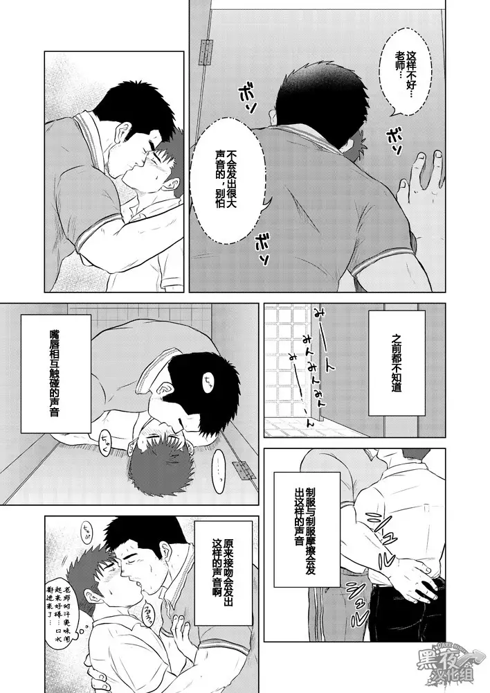Sensei to, Ore.2 ~学校のウワサ~