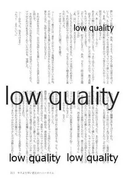 キスより早いプロポーズ